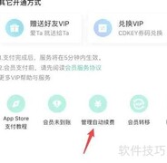 取消QQ绿钻自动续费方法