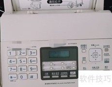 传真收发操作指南