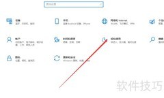 Win10开启键盘鼠标方法
