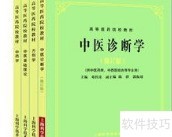 自学中医入门指南