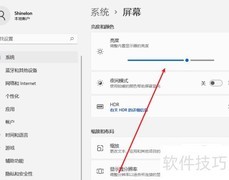 Win11调节屏幕亮度方法