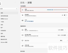 Windows11亮度调节方法