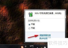 笔记本电脑亮度调节方法