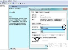 解决Software Protection服务启动失败