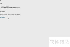 Windows系统激活方法