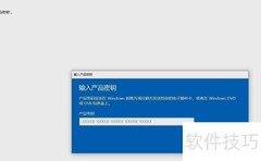 Windows系统激活方法