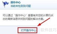 禁用Windows错误报告方法