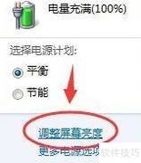 Win7屏幕亮度调节方法