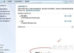 Win7屏幕亮度调节方法