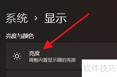 Win11调节屏幕亮度方法