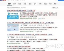 电子书转Word格式方法