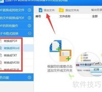 电子书转Word格式方法