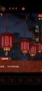 纸嫁衣4红丝缠第二章通关攻略