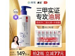 康王二硫化硒洗发水限时特惠