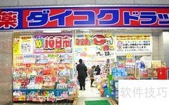 日本有药店吗？真相揭秘