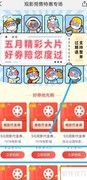 美团五一电影券抢购攻略