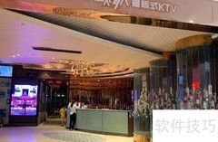 深圳KTV装修流程全解析