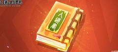 三国战纪：天书系统全解析