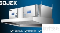 油烟净化器解决方案