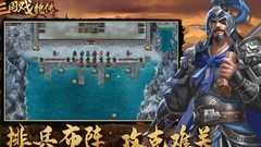 三国戏魏传：曹操快跑通关攻略