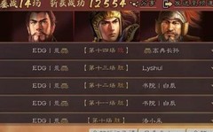 三国志·战略版吴弓连穿14队