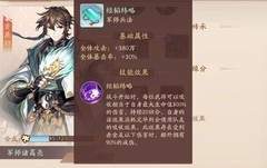 少年三国志2天金诸葛亮解析