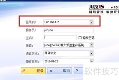 用友U8登录指南