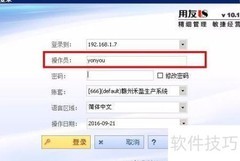 用友U8登录指南