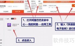 阿里巴巴电子面单打印指南