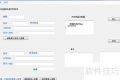 快速打印快递单源码