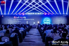 华为中国行2025·山西新质生产力大会“以数智化之笔，书写长治答卷”