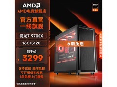 AMD 9700X组装机特惠3299元