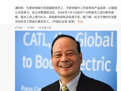 宁德时代官宣2026年全员涨薪 创始人确认属实