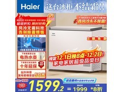 海尔201升风冷无霜冰柜热卖