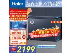 海尔242L星石蓝冰柜1679元