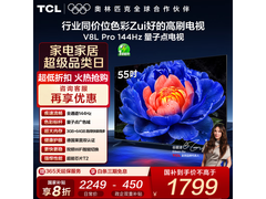 TCL 55V8L Pro电视直降，到手仅1599元