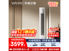 华凌3匹立柜空调，到手仅3584元