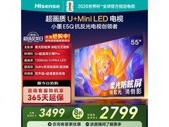京东热卖海信55E5Q电视，低至2799元