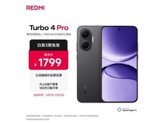 红米Turbo 4 Pro 5G手机12GB+256GB黑色款钜惠