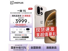 一加15旗舰手机3329元抢