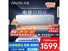 华凌1.5匹空调到手1430.81