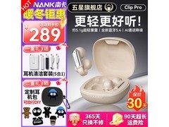 南卡Clip Pro耳夹式蓝牙耳机209元