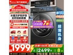 小天鹅水魔方洗衣机直降，到手仅1453元