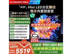 创维85A5F巨幕电视直降2000