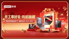 联想Think开工季开启！AI PC助力中小企业提效焕新