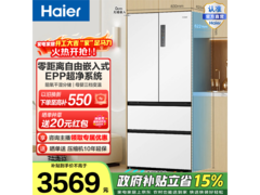 海尔500L风冷多门冰箱钜惠