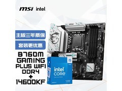 微星B760M+英特尔14600KF套装95折