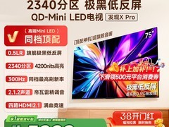 Vidda X Pro 75英寸电视直降2122元