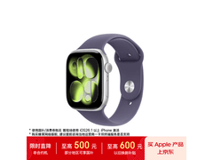 Apple Watch S11 GPS款国补后低至2081元