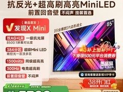 Vidda发现X Mini 85英寸电视上市